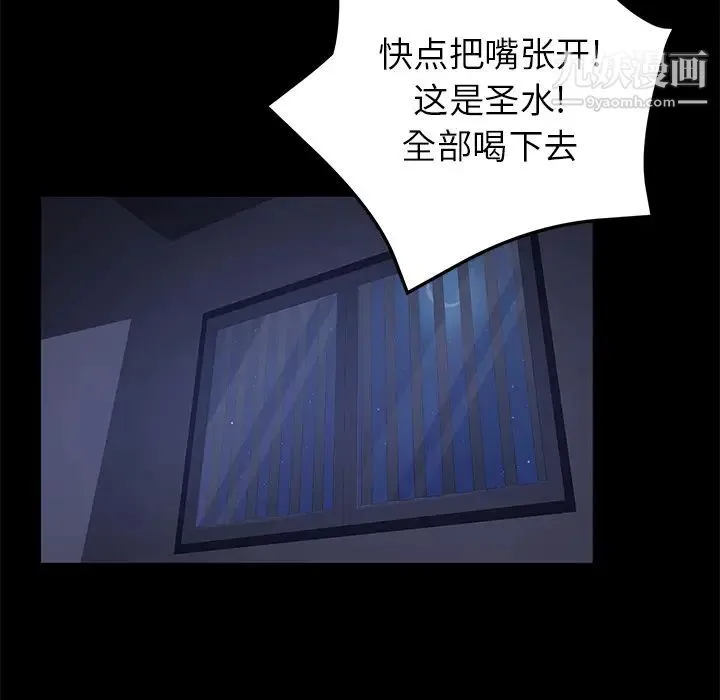 卖身契约 第44话 第90页