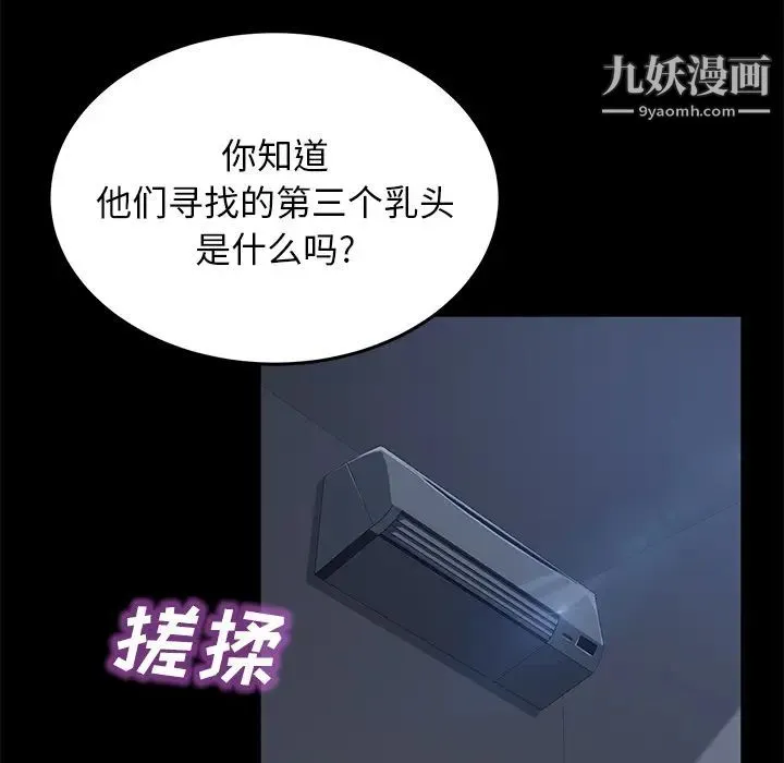 卖身契约 第44话 第29页