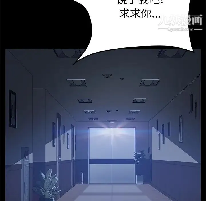 卖身契约 第44话 第122页