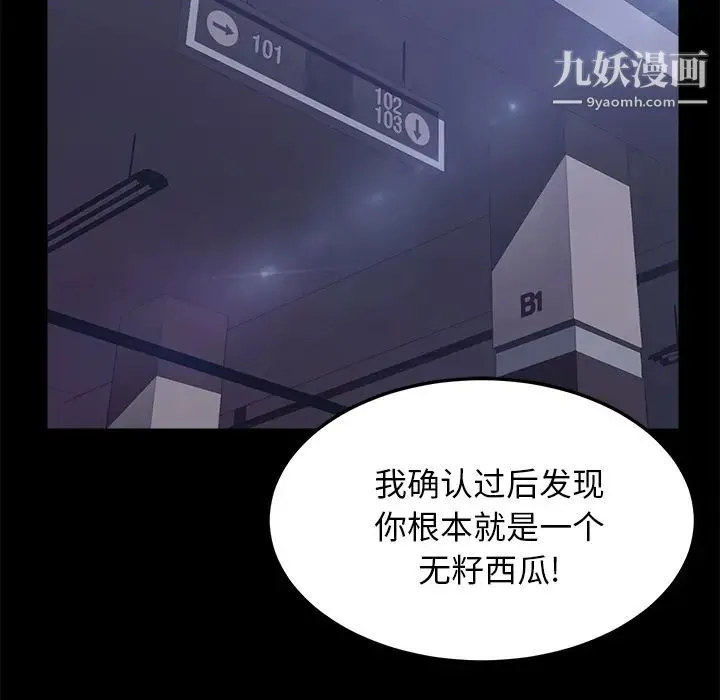 卖身契约 第44话 第11页