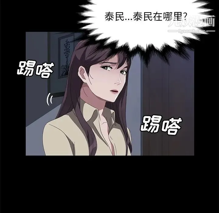 卖身契约 第44话 第111页