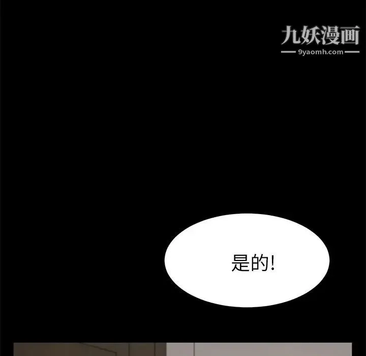 卖身契约 第48话 第101页