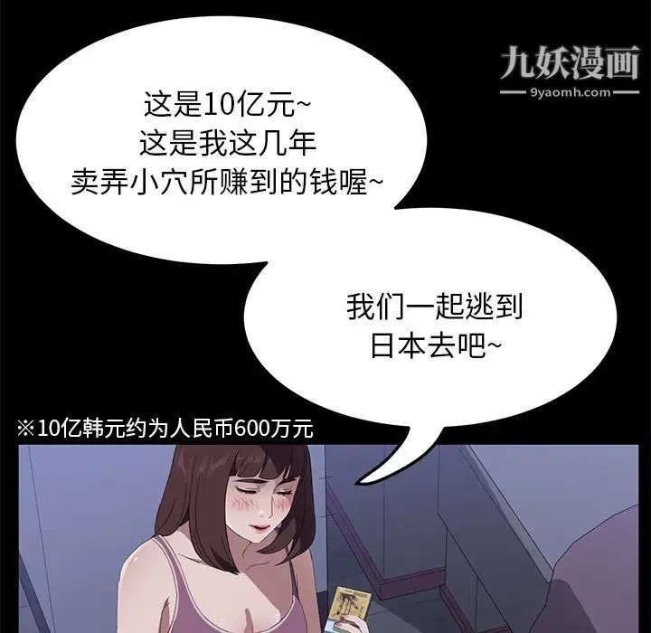 卖身契约 第48话 第7页