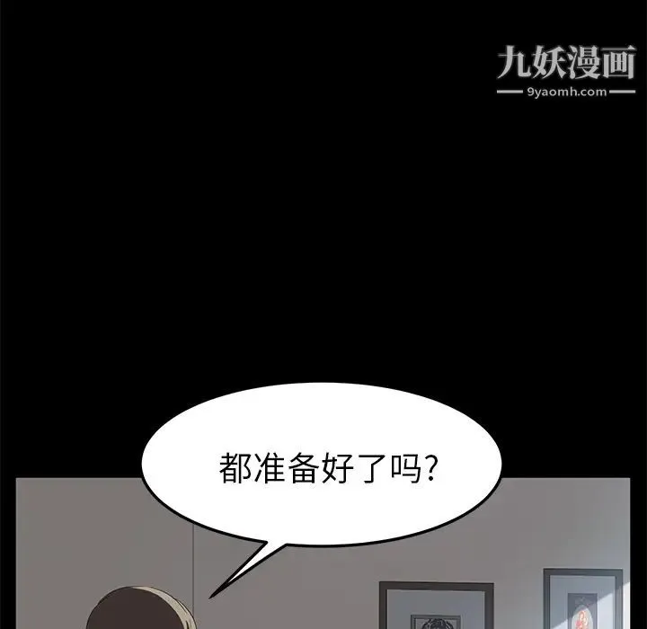 卖身契约 第48话 第99页