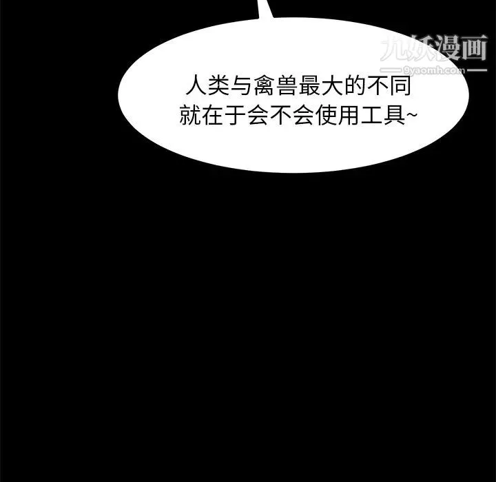 卖身契约 第48话 第24页
