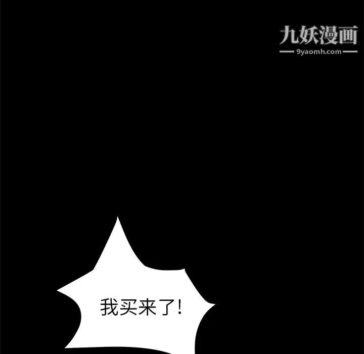卖身契约 第48话 第110页