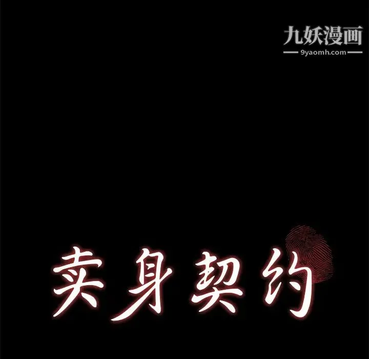 卖身契约 第48话 第12页