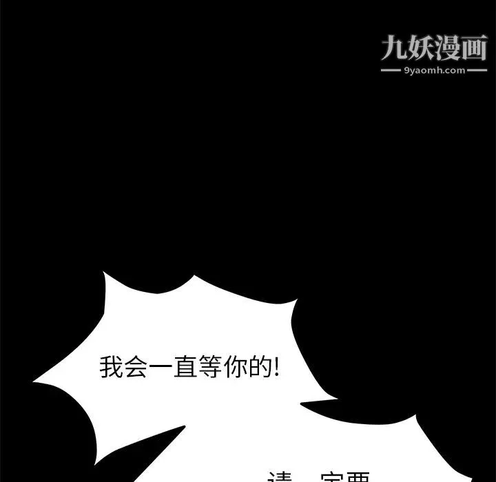 卖身契约 第48话 第117页