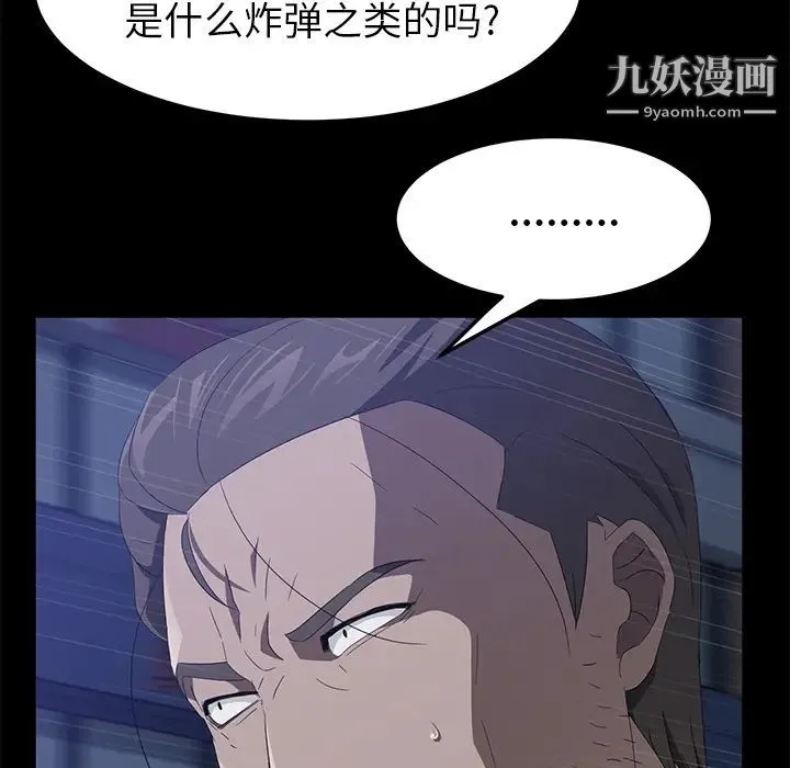 卖身契约 第48话 第74页