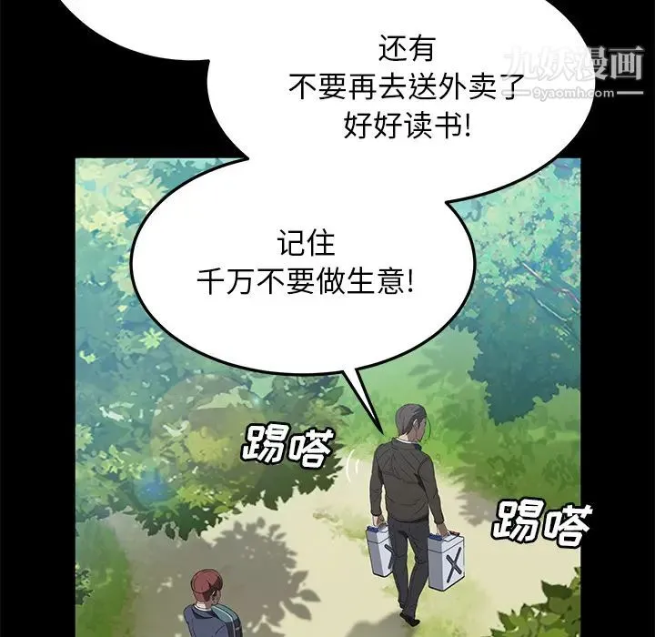 卖身契约 第48话 第114页