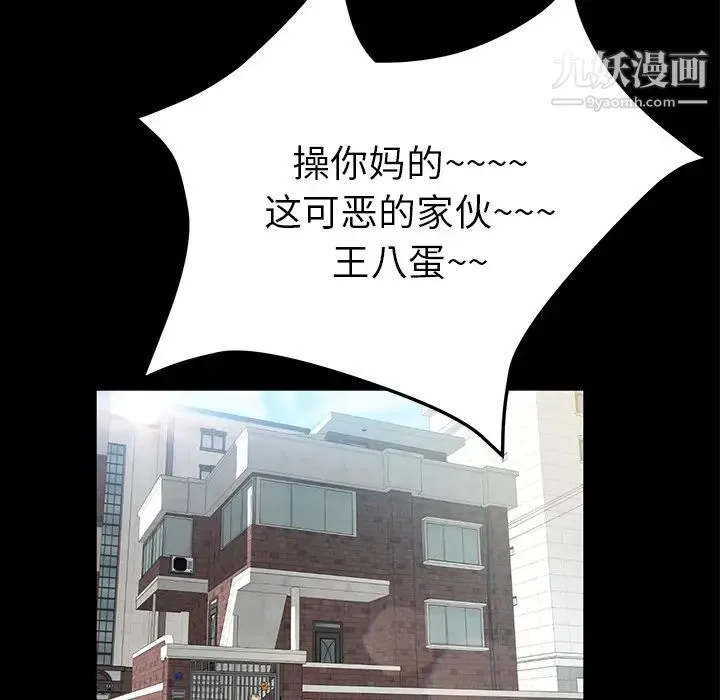 卖身契约 第48话 第93页