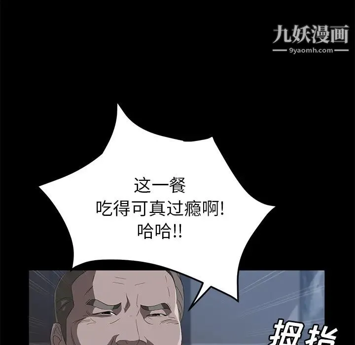 卖身契约 第48话 第42页