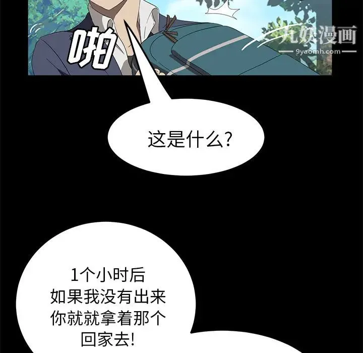 卖身契约 第48话 第113页