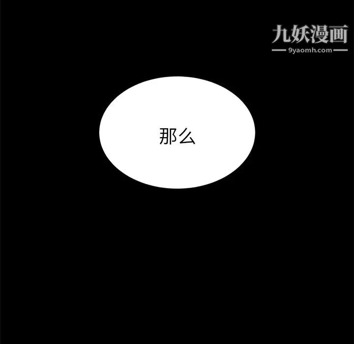 卖身契约 第3话 第142页