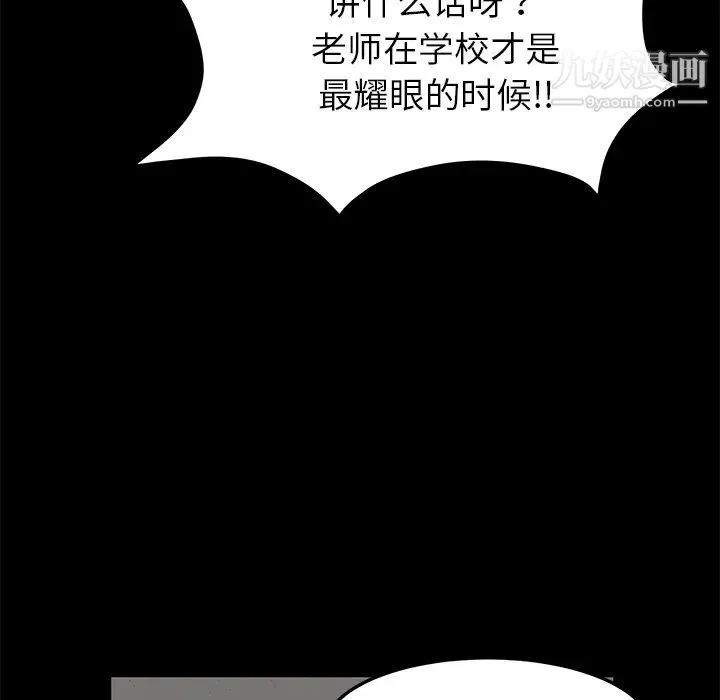 卖身契约 第3话 第101页