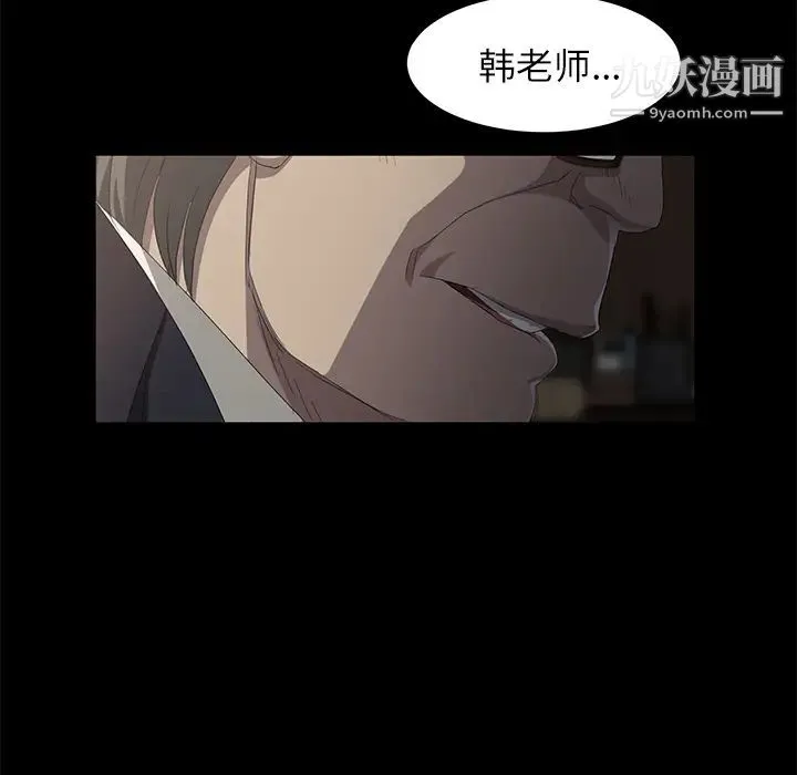 卖身契约 第3话 第93页