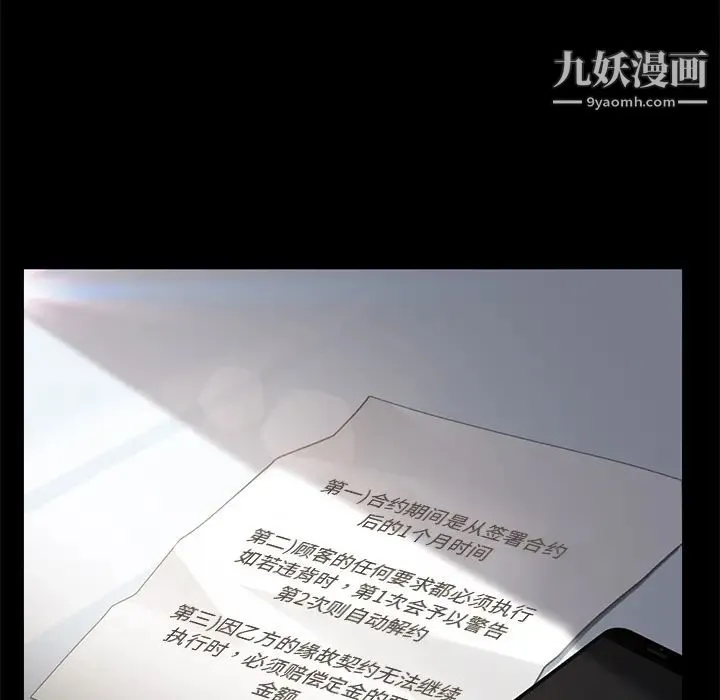 卖身契约 第3话 第12页