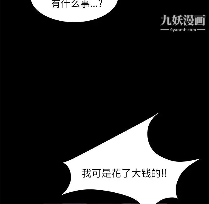 卖身契约 第3话 第57页