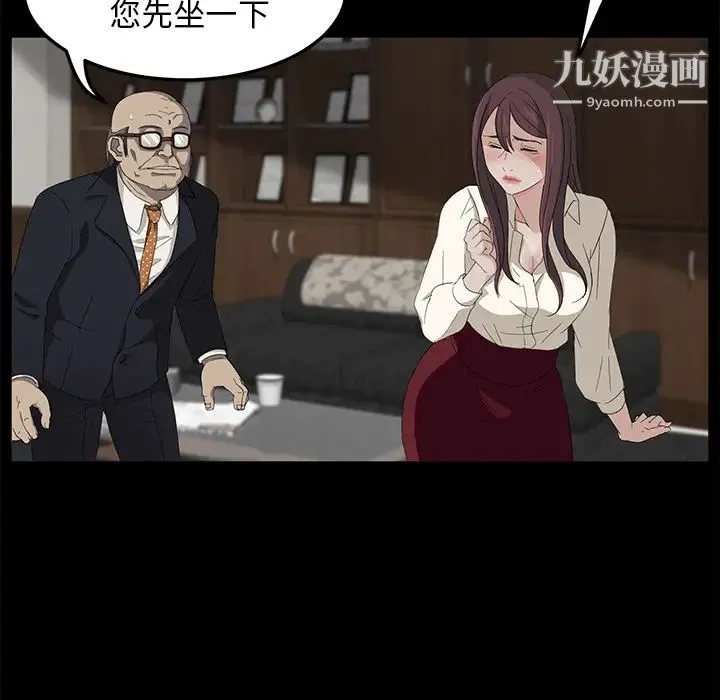 卖身契约 第3话 第49页
