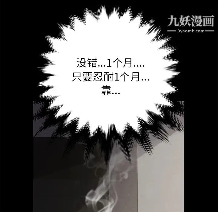 卖身契约 第3话 第18页