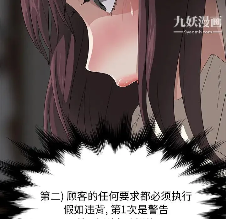 卖身契约 第3话 第113页