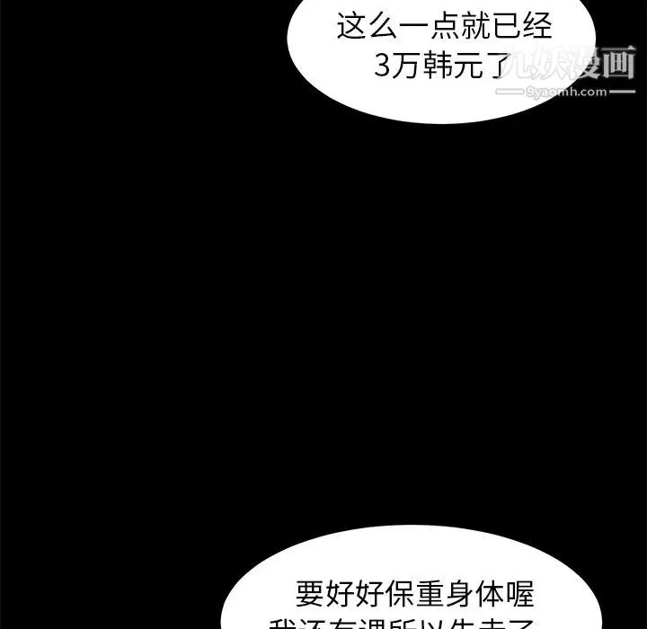 卖身契约 第3话 第70页