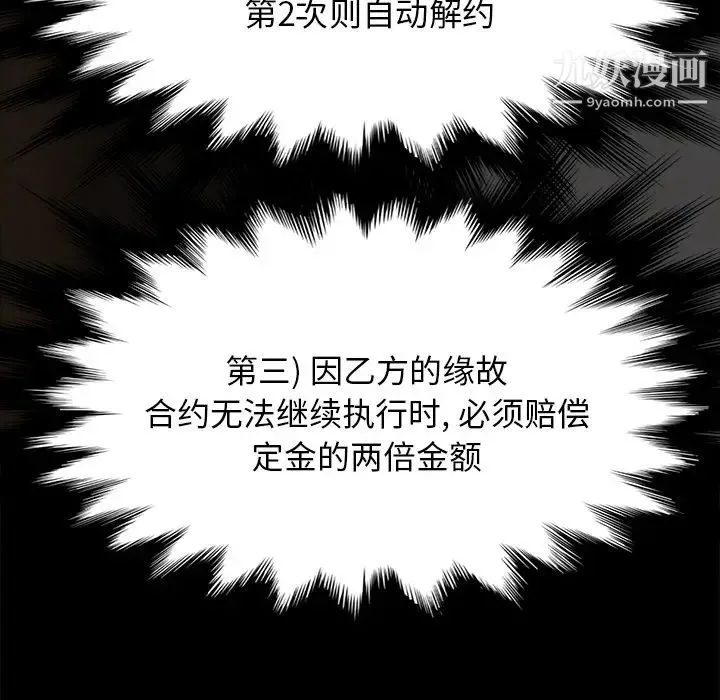 卖身契约 第3话 第114页
