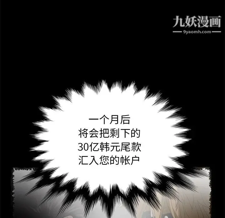 卖身契约 第3话 第15页