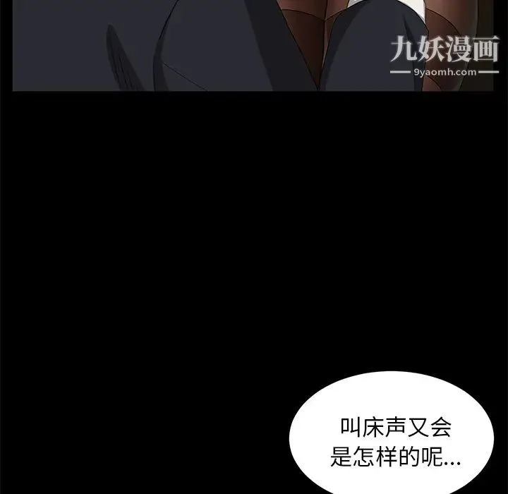 卖身契约 第3话 第105页