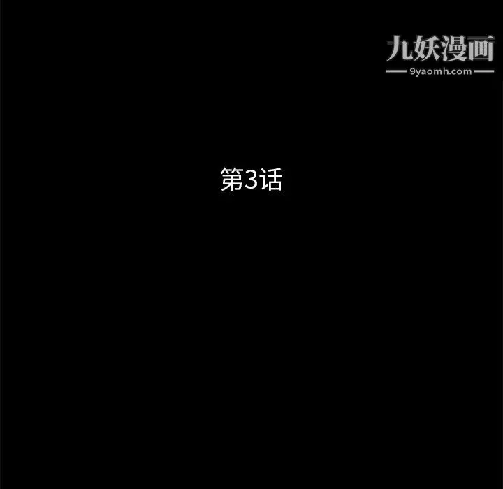 卖身契约 第3话 第9页
