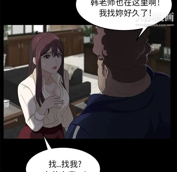 卖身契约 第3话 第56页