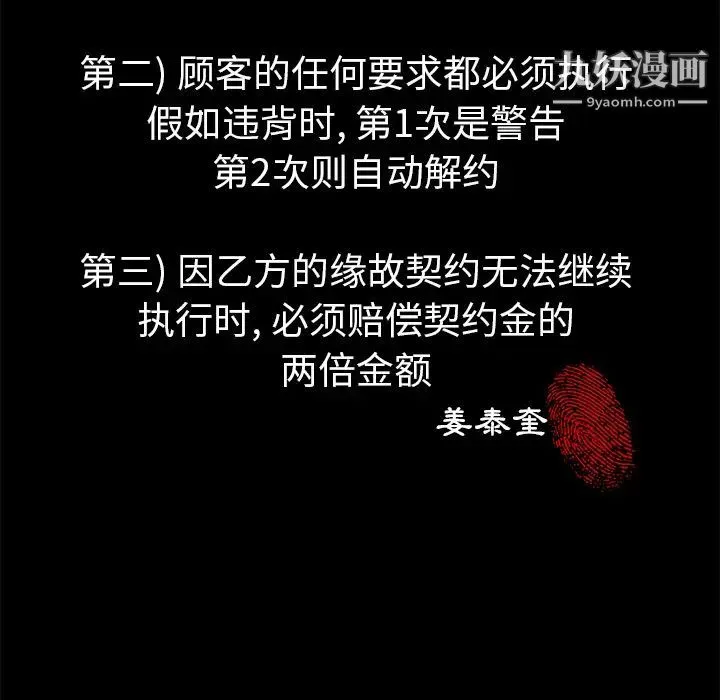 卖身契约 第3话 第14页