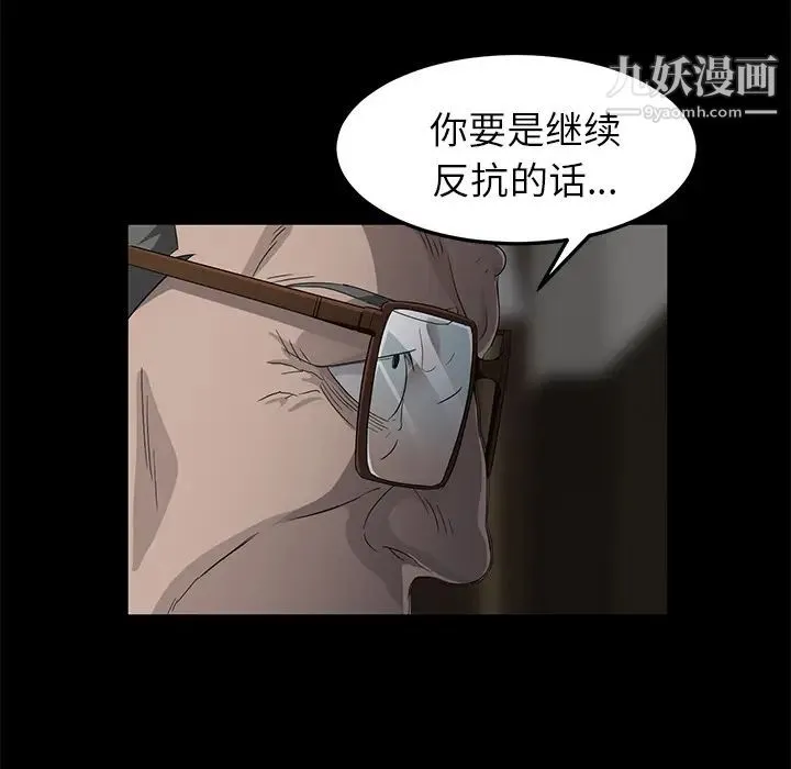 卖身契约 第3话 第111页