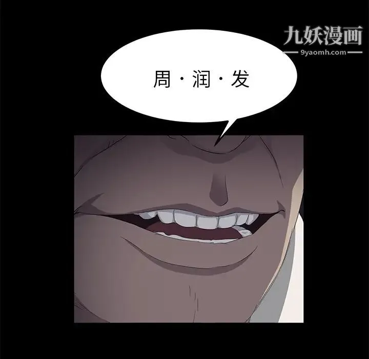 卖身契约 第3话 第81页