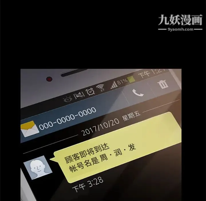 卖身契约 第3话 第36页