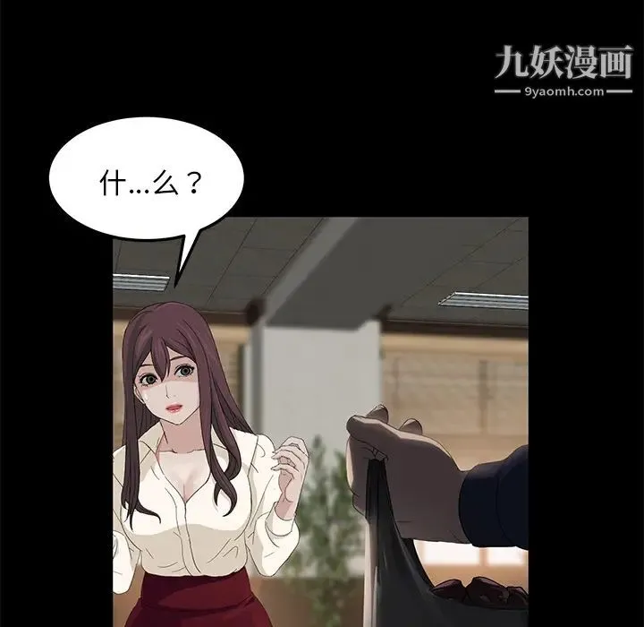 卖身契约 第3话 第67页