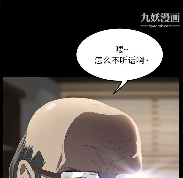 卖身契约 第3话 第87页