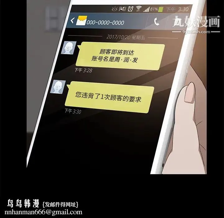 卖身契约 第3话 第77页