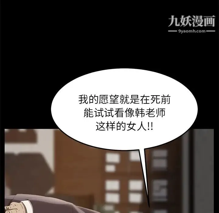 卖身契约 第3话 第94页