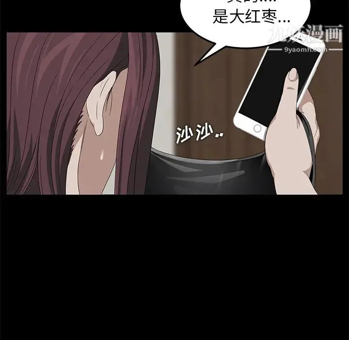 卖身契约 第3话 第73页