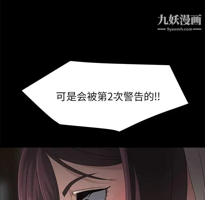 卖身契约 第3话 第112页