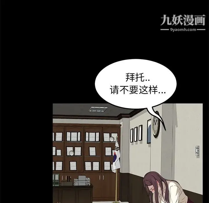 卖身契约 第3话 第109页