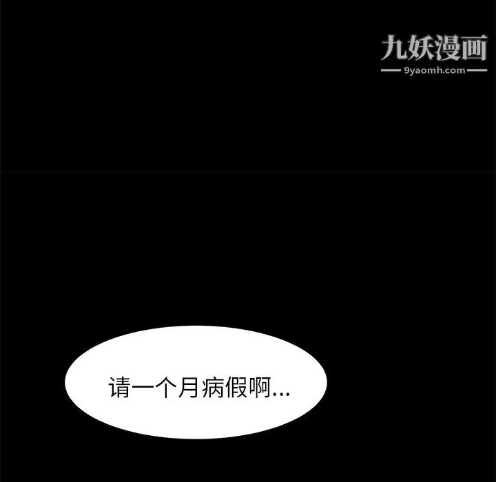 卖身契约 第3话 第27页