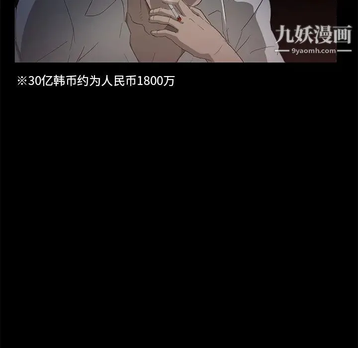 卖身契约 第3话 第17页
