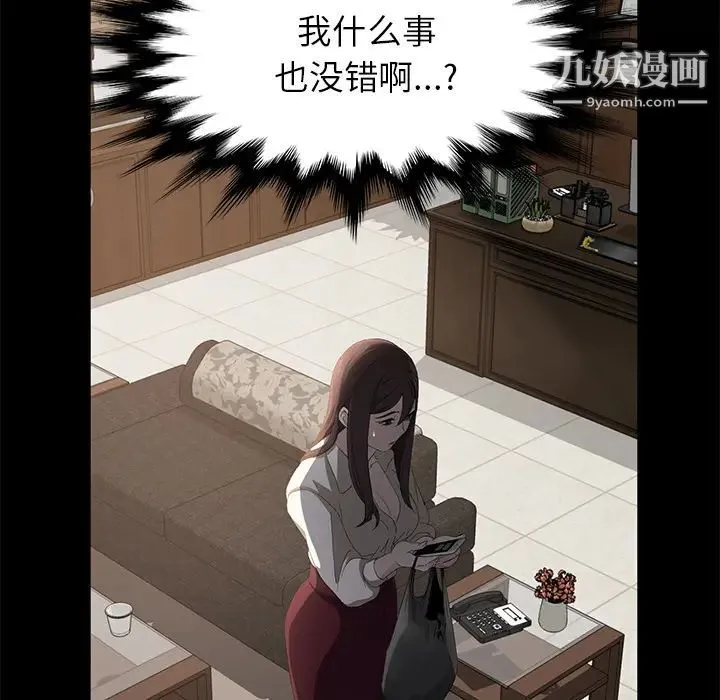卖身契约 第3话 第79页