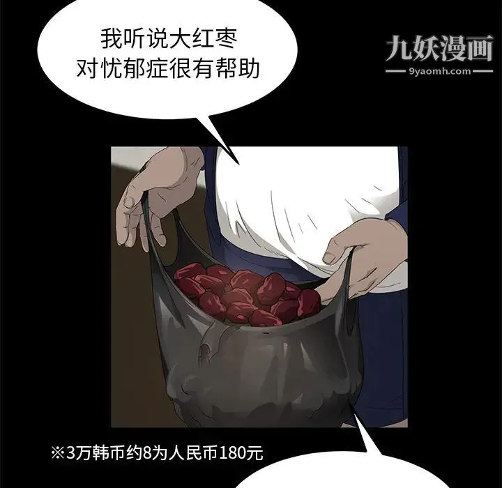 卖身契约 第3话 第69页