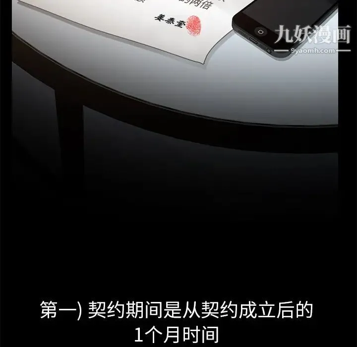 卖身契约 第3话 第13页