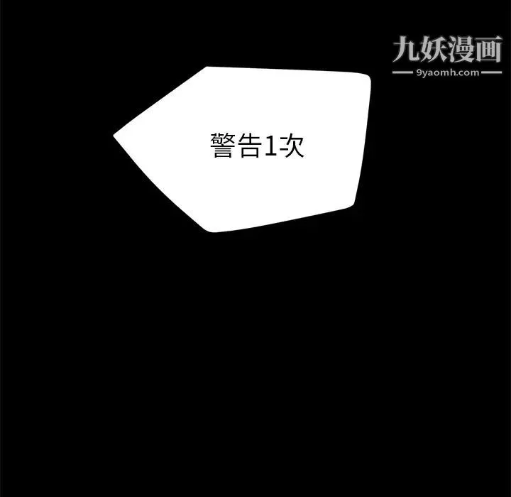 卖身契约 第3话 第90页