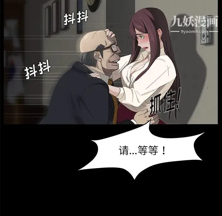 卖身契约 第3话 第98页