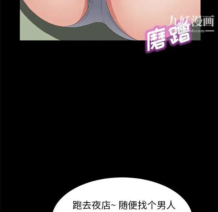 卖身契约 第45话 第92页